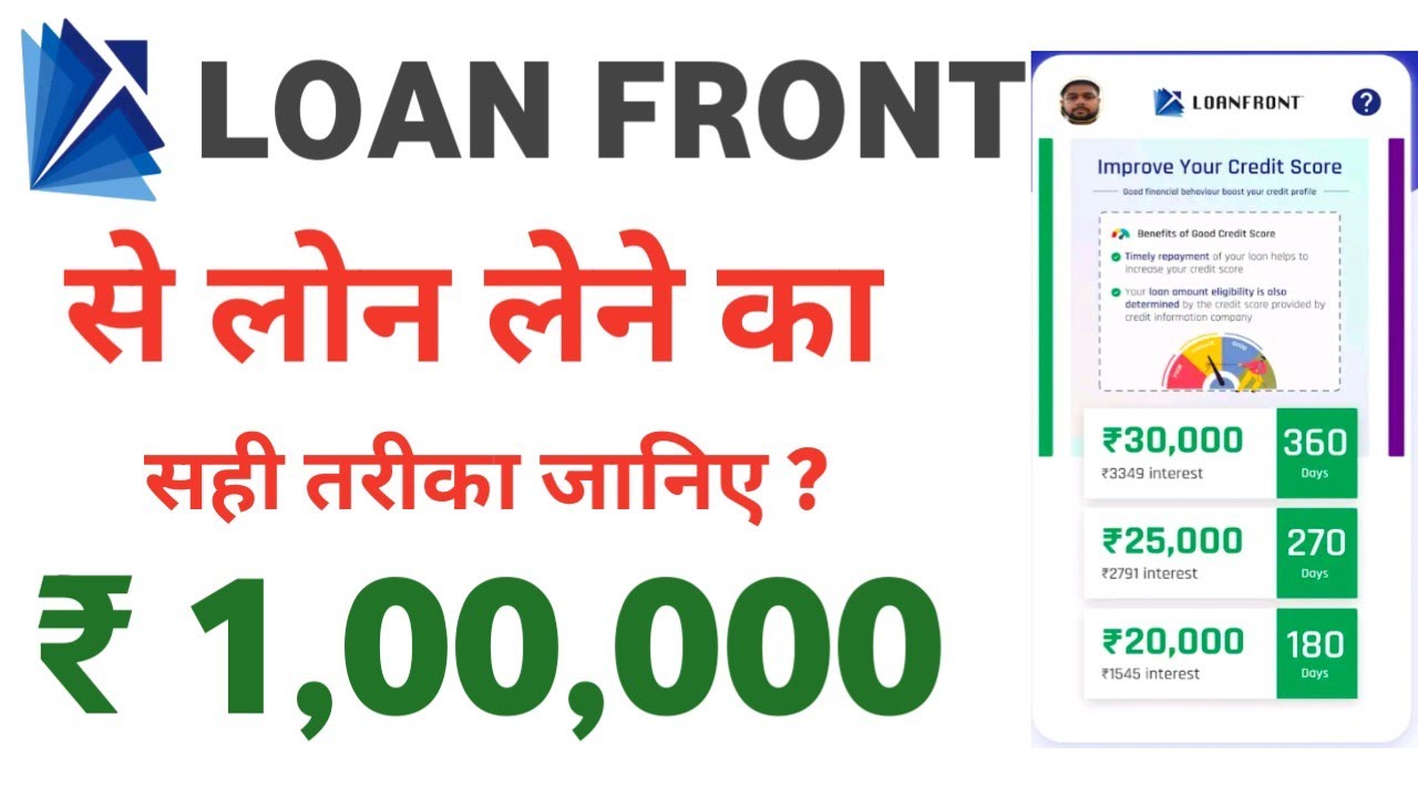 Loan front se loan kaise le | loan front online process | loan front online apply full review