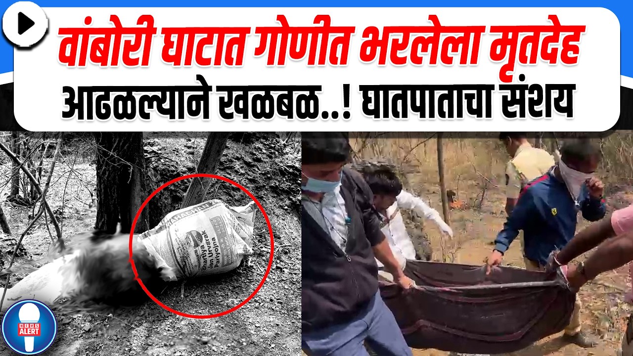 अहिल्यानगर | वांबोरी घाटात गोणीत भरलेला मृतदेह आढळल्याने खळबळ; घातपाताचा संशय