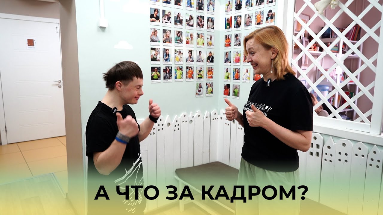 А что осталось за кадром?