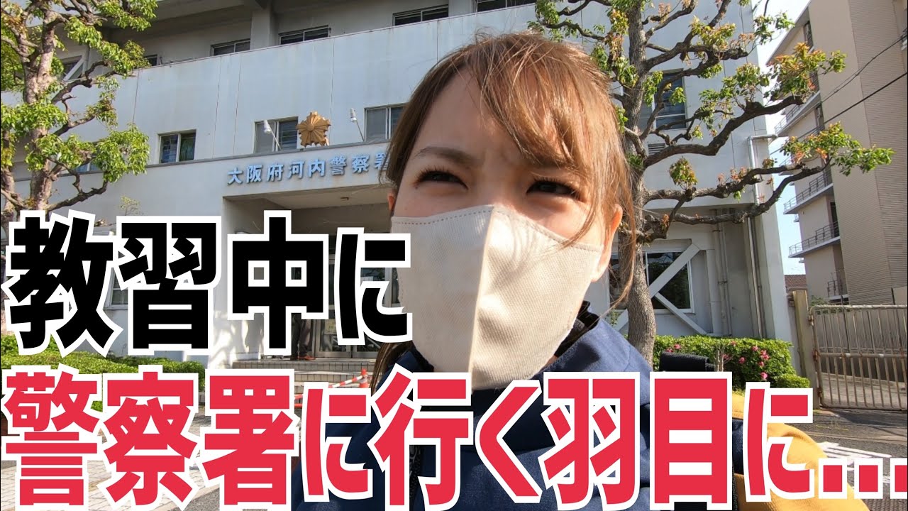 順調だった大型二輪免許取得中に...