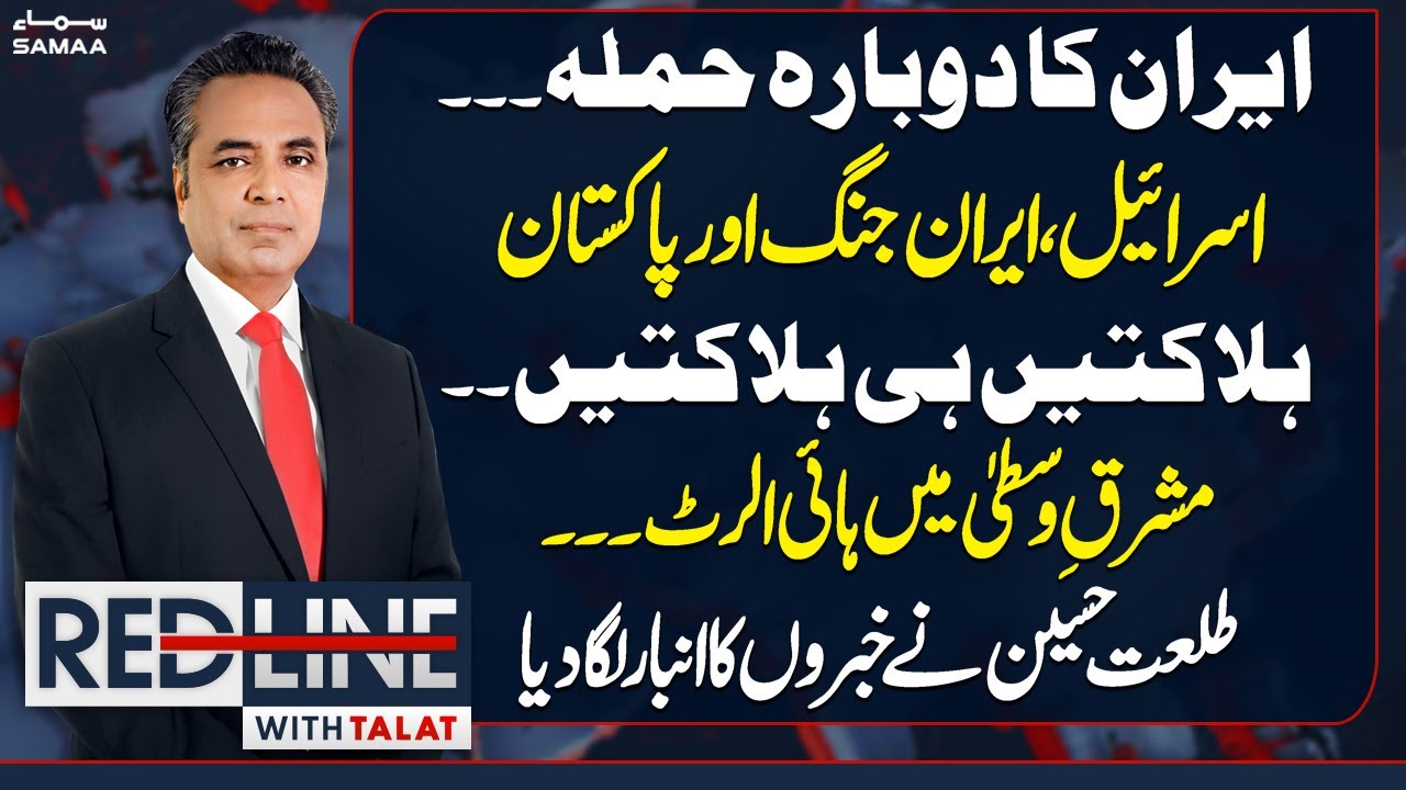 Iran Retaliation against israel | High alert in Middle East | Red Line With Talat Hussain | Samaa TV