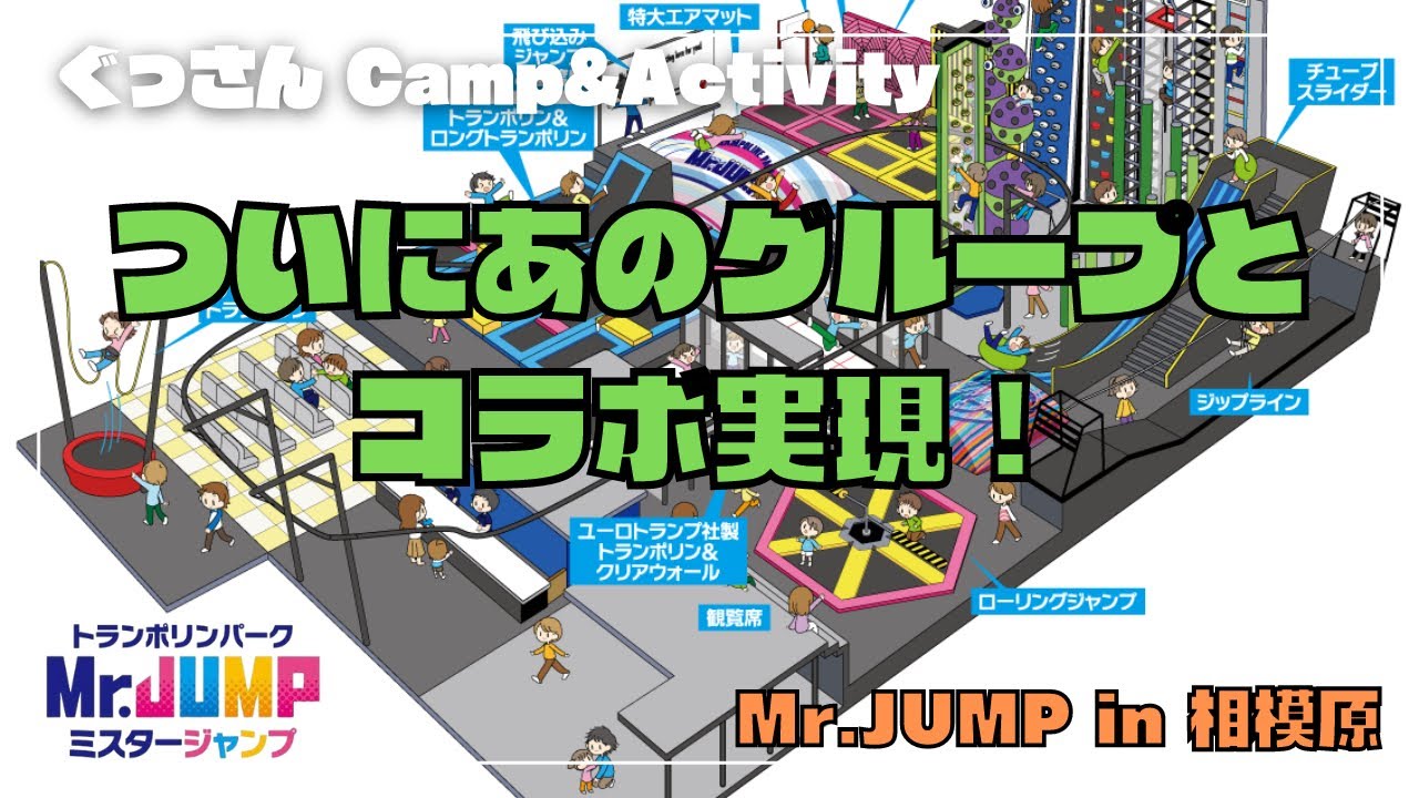【Mr.JUMP 相模原 】室内アクティビティでLIB PLUSと対決⁉️楽しいトランポリンパーク