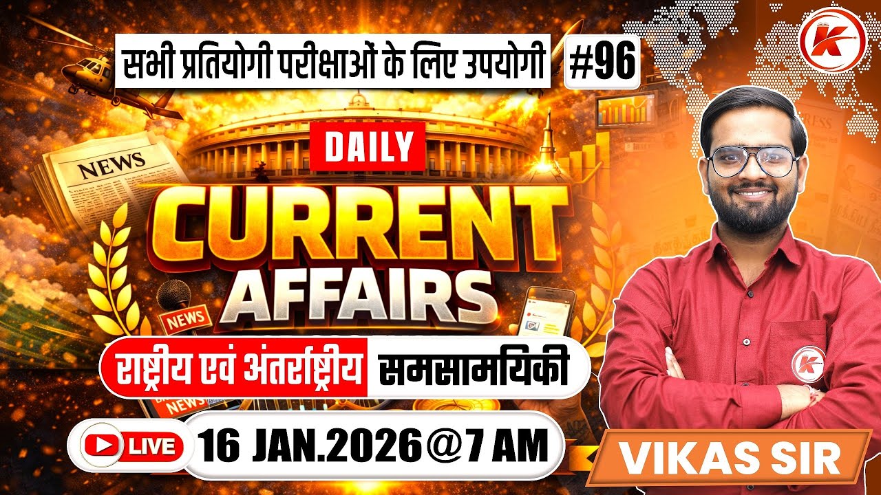 CURRENT AFFAIRS Today | National & International News | 16 Jan 2026 | Most Expected Questions