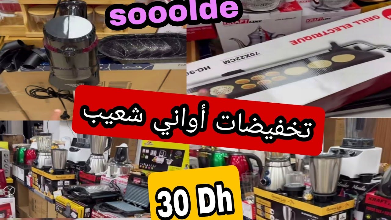 أواني شعيب ❤ صوووولد خطيير 🚨 بلاك المسمن بثمن مناسب 👍