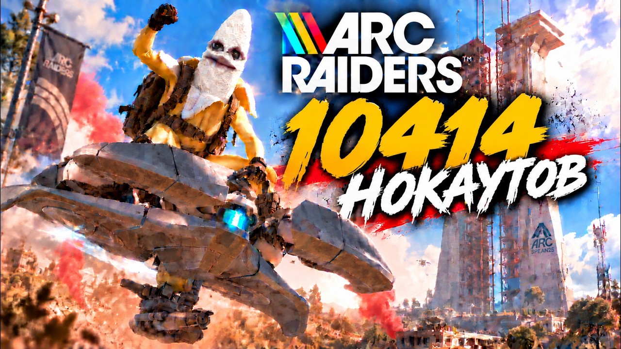 10414 НОКОВ 2300+ ЧАСОВ - PVP ARCRAIDERS