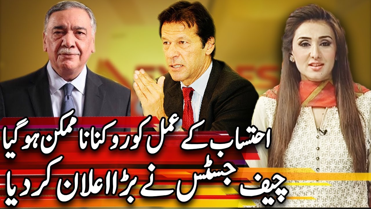 Chief Justice Makes a Huge Announcement | Express Experts 11 September 2019 | Express News
