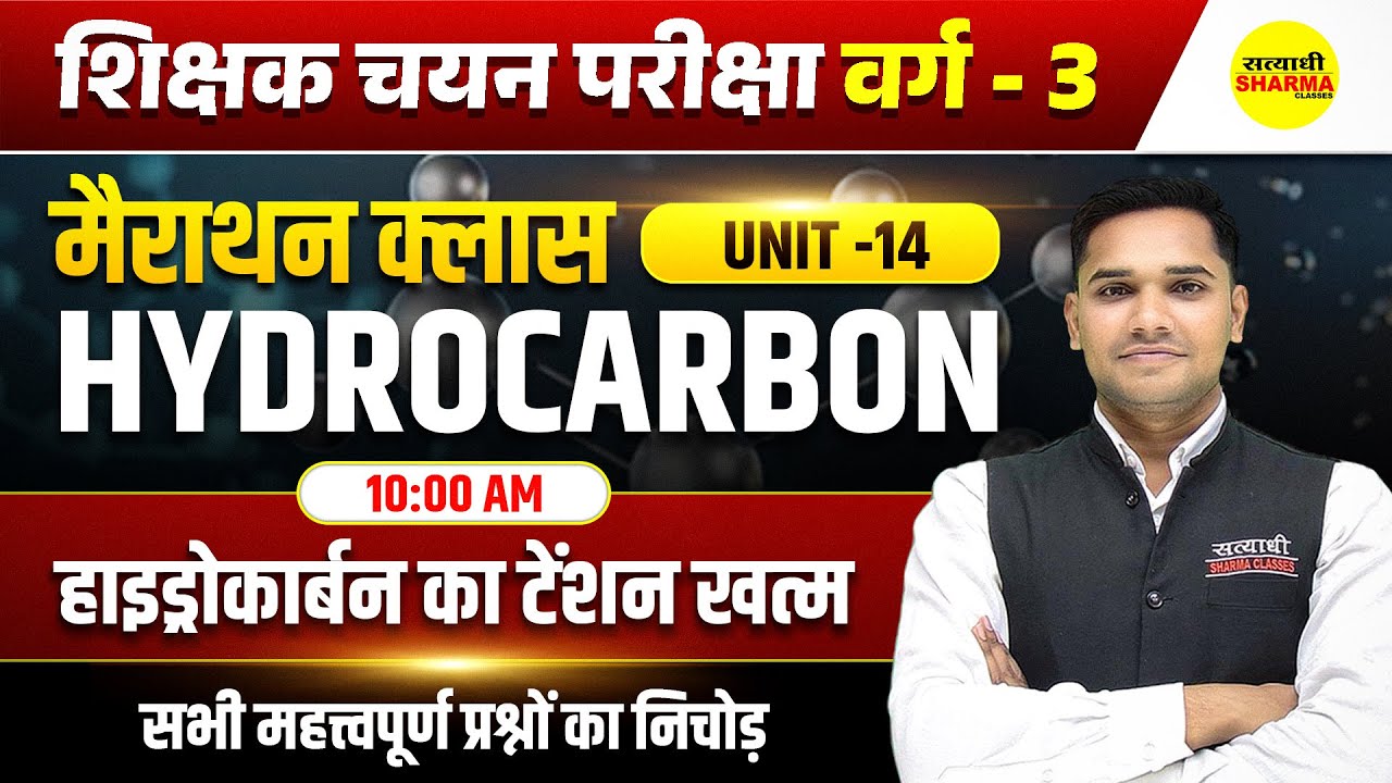 HYDROCARBON CHEMISTRY VARG - 3 2025 NOTIFICATION | MPTET VARG-3 2025 VACANCY | MPTET VARG 3 2025