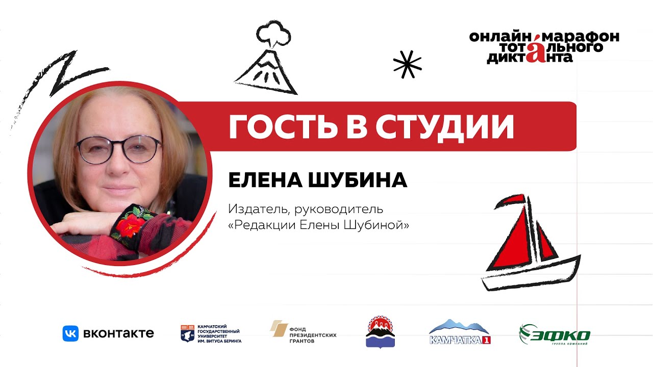 Елена Шубина | Гость марафона 8 сентября