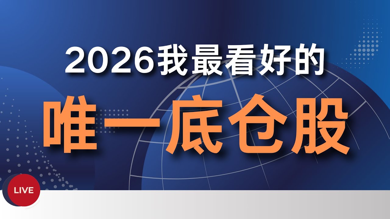 蹲一个买入机会，它若倒闭，半个互联网将瘫痪！长线底仓可以考虑这只，它的根系已经深入到全球政府、银行和顶尖企业的骨髓里。