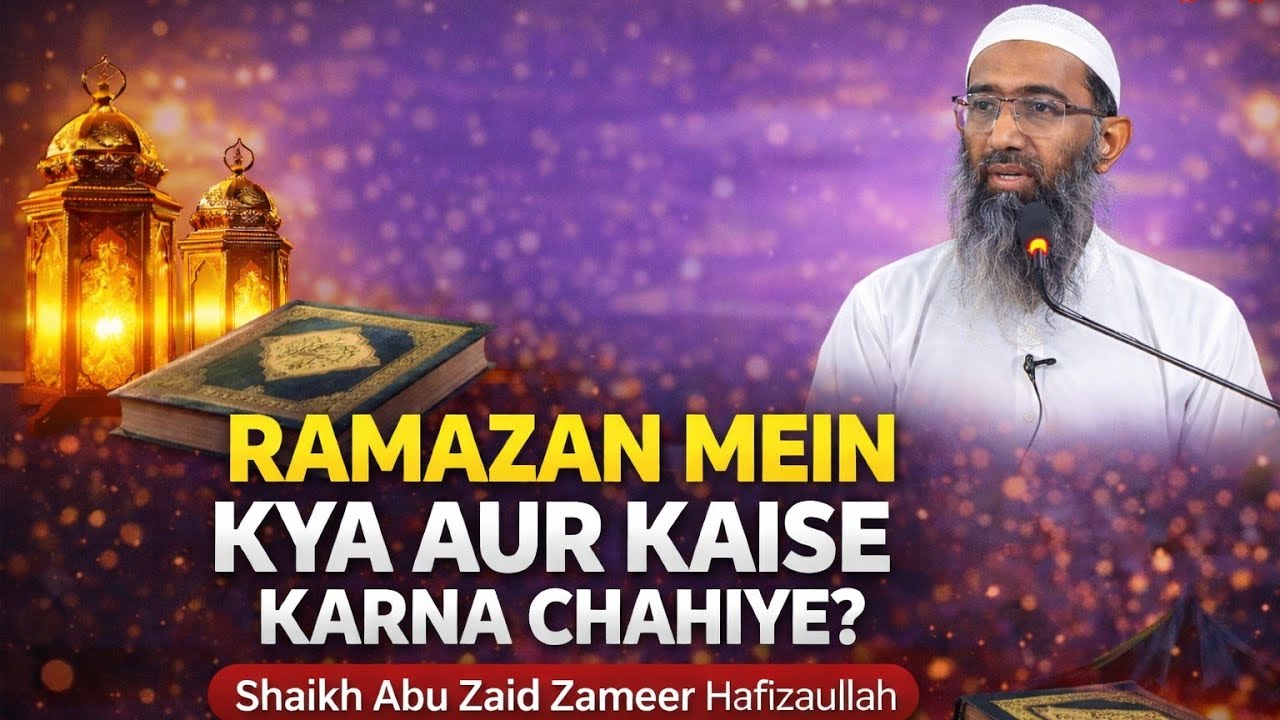 Ramazan Mein Kya Aur Kaise Karna Chahiye? | Shaikh Abu Zaid Zameer Hafizaullah 