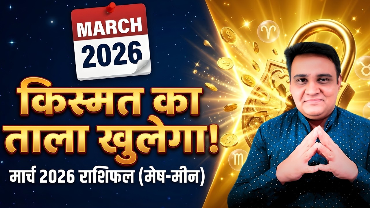 March Masik Rashifal 2026 | March Rashifal 2026 | मासिक राशिफल मार्च 2026.