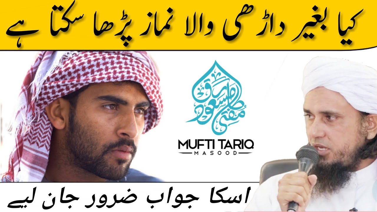 Bagair Dadhi Wala Namaz Padha Sakta H ? Mufti Tariq Masood | Islamic Deen |