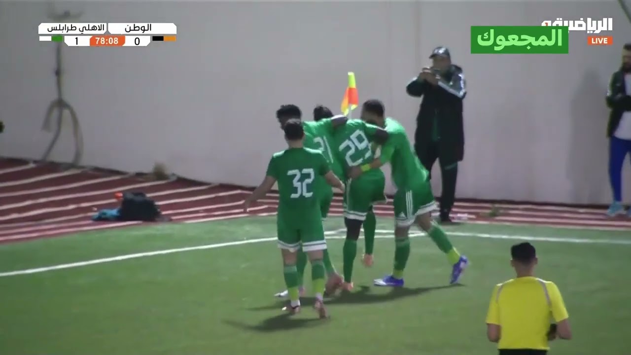 شاهد ثلاثية الأهلي طرابلس أمام الوطن