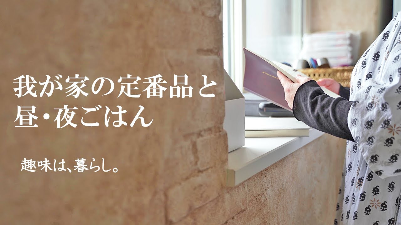 Стандартные предметы в моем доме и вещи, которые я делаю впервые / Японская домашняя кухня