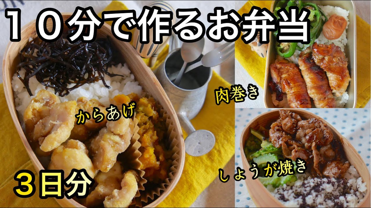 朝弱い人は必見シリーズ！２品だけ弁当｜お弁当はワンパターンでいい｜１０分弁当｜唐揚げ弁当・生姜焼き弁当