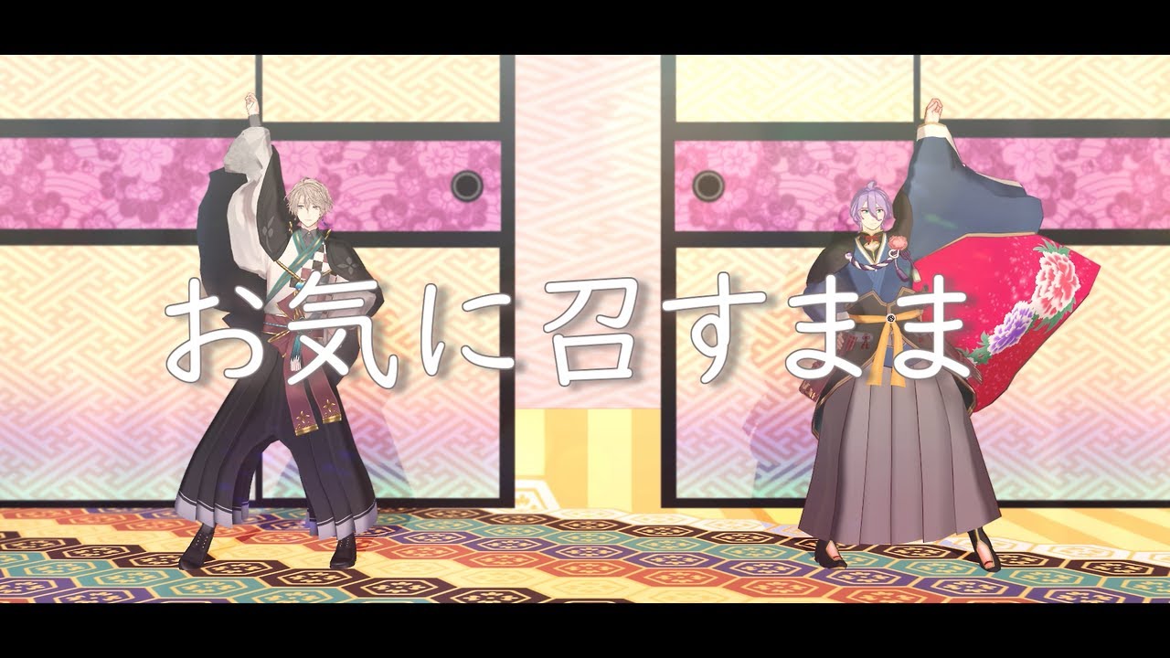 【ジャンル混合MMD】お気に召すまま【にじさんじ×刀剣乱舞】