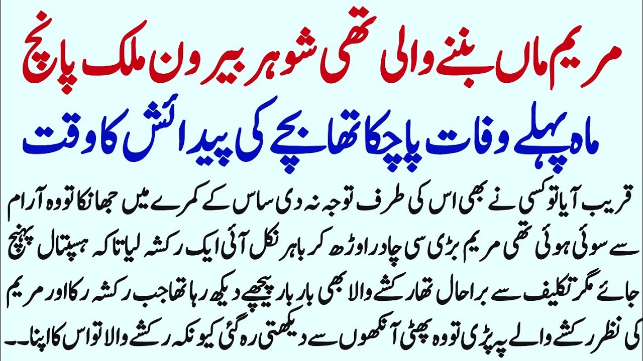 Mriyum Aur Uski Mushkil Zindagi || Urdu Moral Story || Roomi voice ||