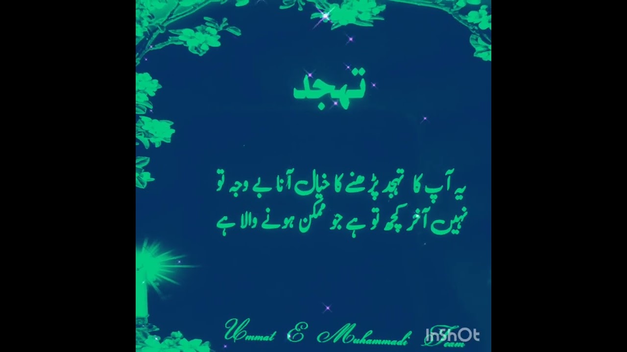 tahajjud Allah ka Bulawa