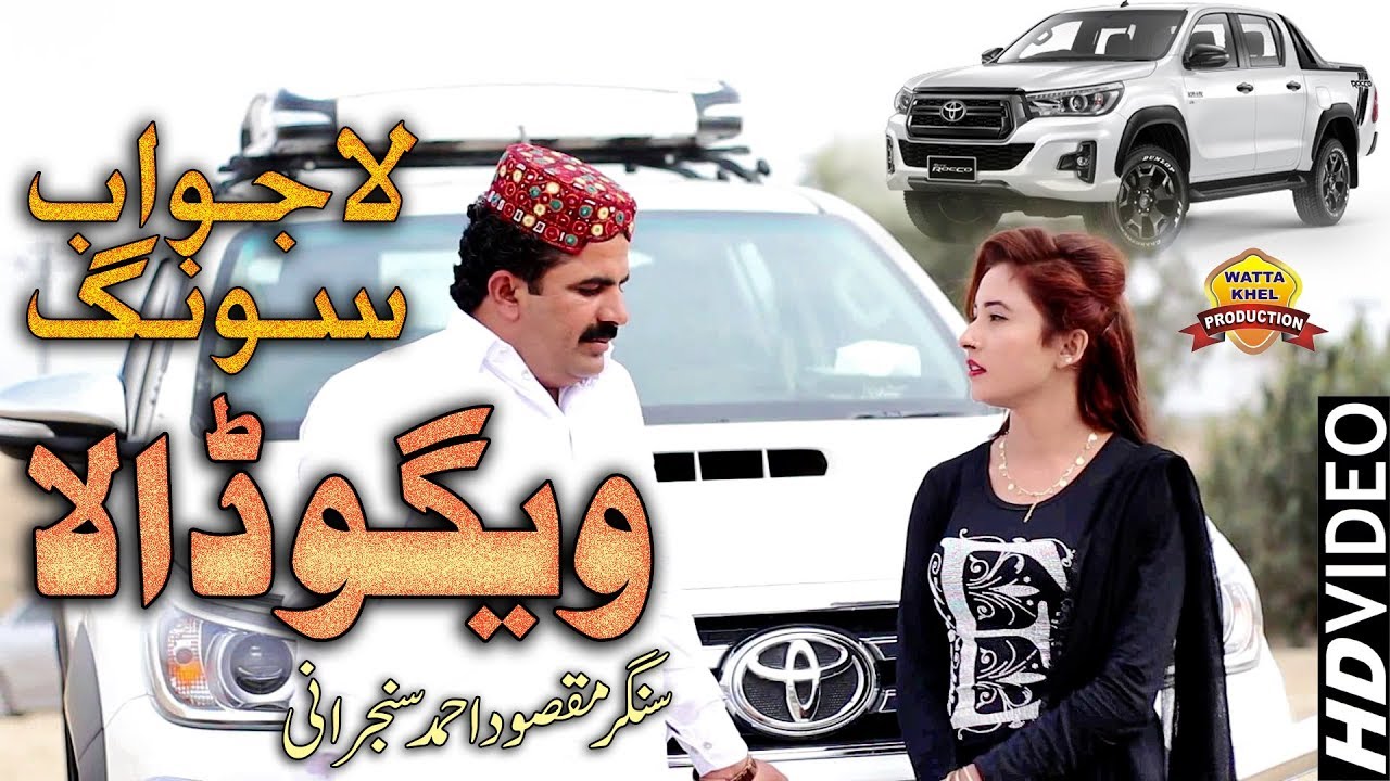 Vigo Dala | Singer Maqsood Ahmad Sunjrani | Full HD Video Song 2019