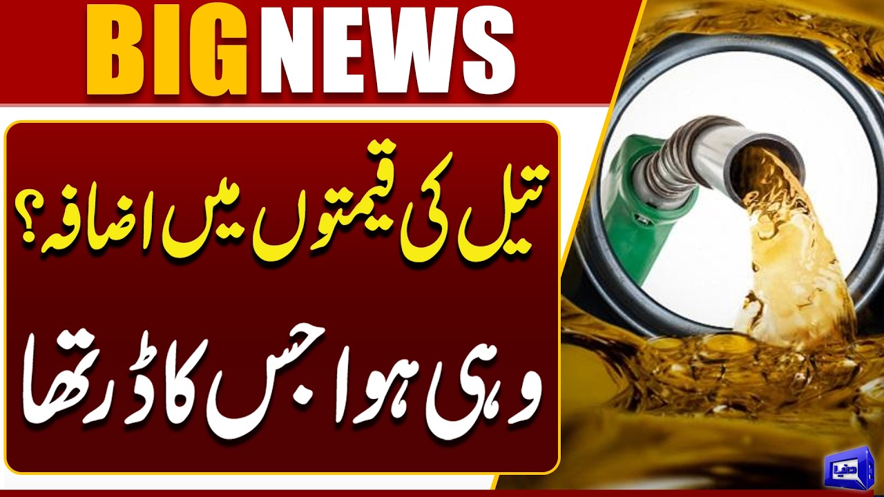 Petrol Price | Oil Prices Surge Again | US-Iran War | Breaking News | Dunya News