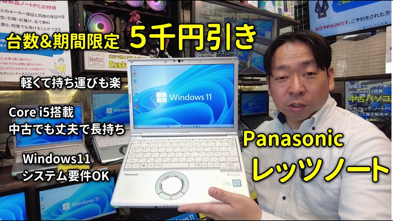 【中古PC販売】今なら5千円引き、レポート作成＆事務用途向けPanasonicレッツノート（ＣＦ－ＳＶ７）