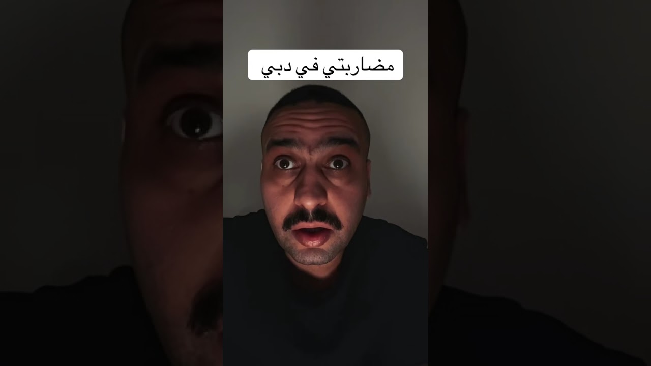 مضاربتي في دبي