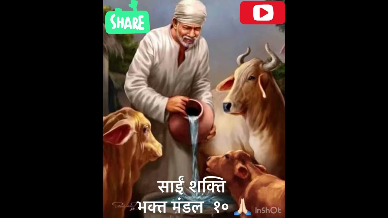 साईं शक्ति भक्त मंडल  १० 🙏🏻