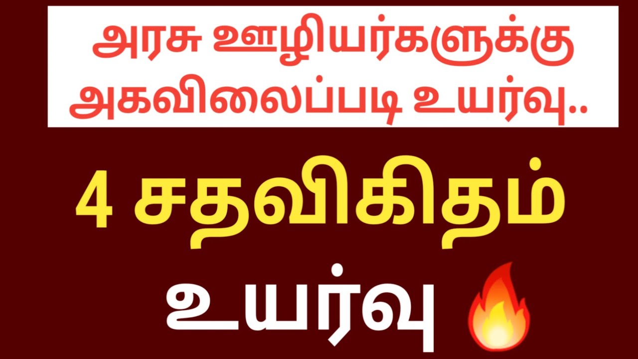 Tamil Nadu Govt employees latest news 2023 | DA hike