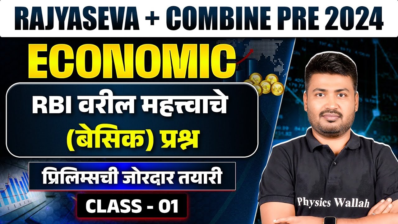 MPSC Rajyaseva + Combine 2024 Economics🔥| Important questions on RBI | MPSC Wallah