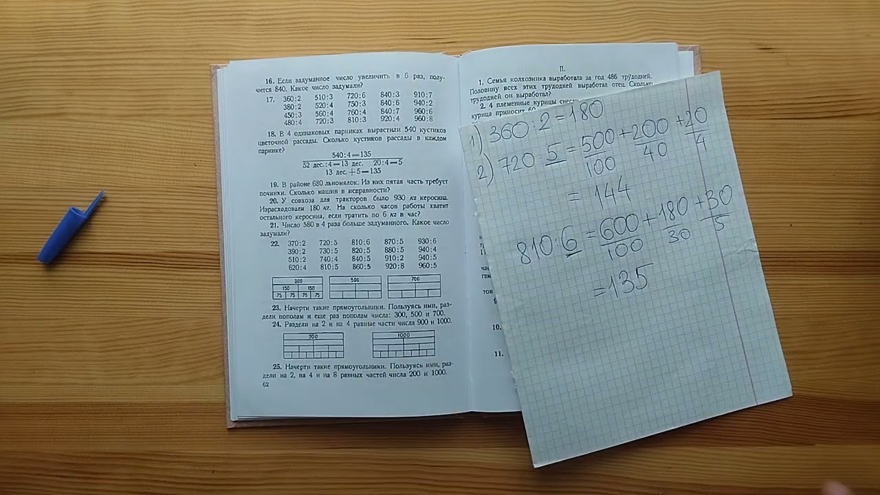 Деление трехзначных чисел на однозначное во 2 классе в уме