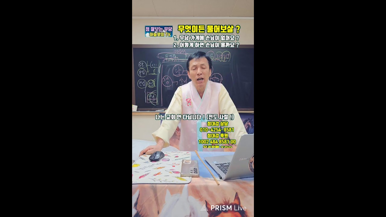 무당가게에 손님이 없어요 ! (어떻게 하면 손님이 들어 올까요 ?)  하늘맞이 무속대학 정대감 #무당 #고사 #치성 #내림굿 #조상신 #가리굿