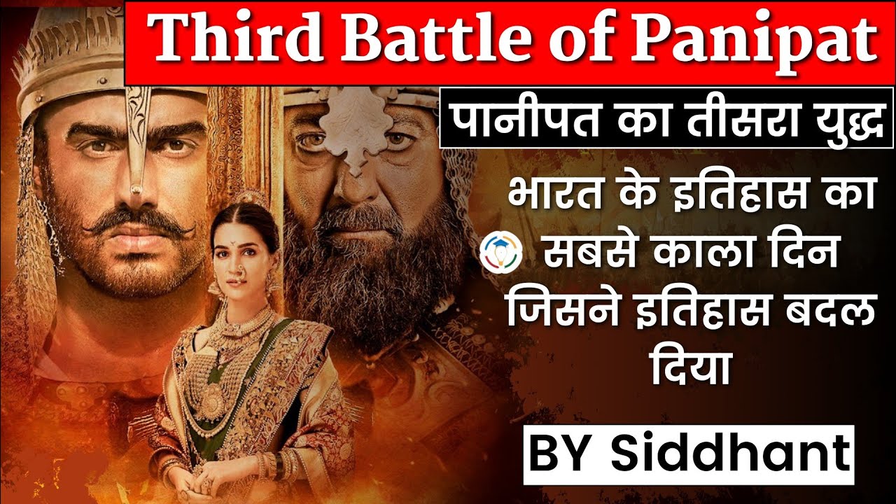 Third Battle of Panipat - Battle which changed the power equation in India | Siddhant Agnihotri
