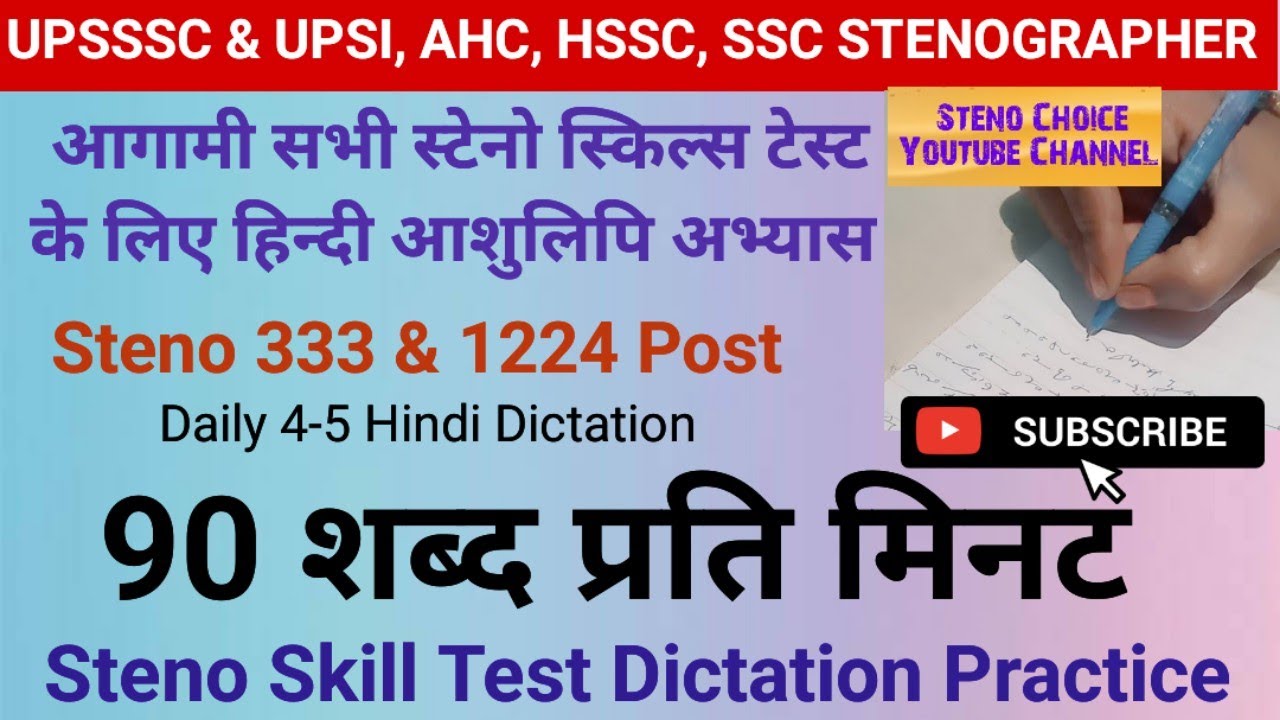 Hindi Shorthand Dictation 90 wpm, Steno Dictation 90 wpm✍️Ex-16🙏#upssscsteno #AHCsteno 