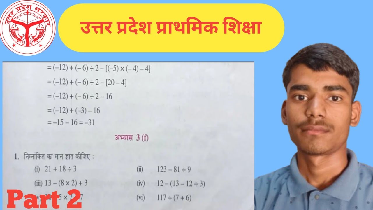 Class 6 Math UP Board ll Chapter 3f || पूर्णांक संख्याएं (integer numbers) Sarkari school book