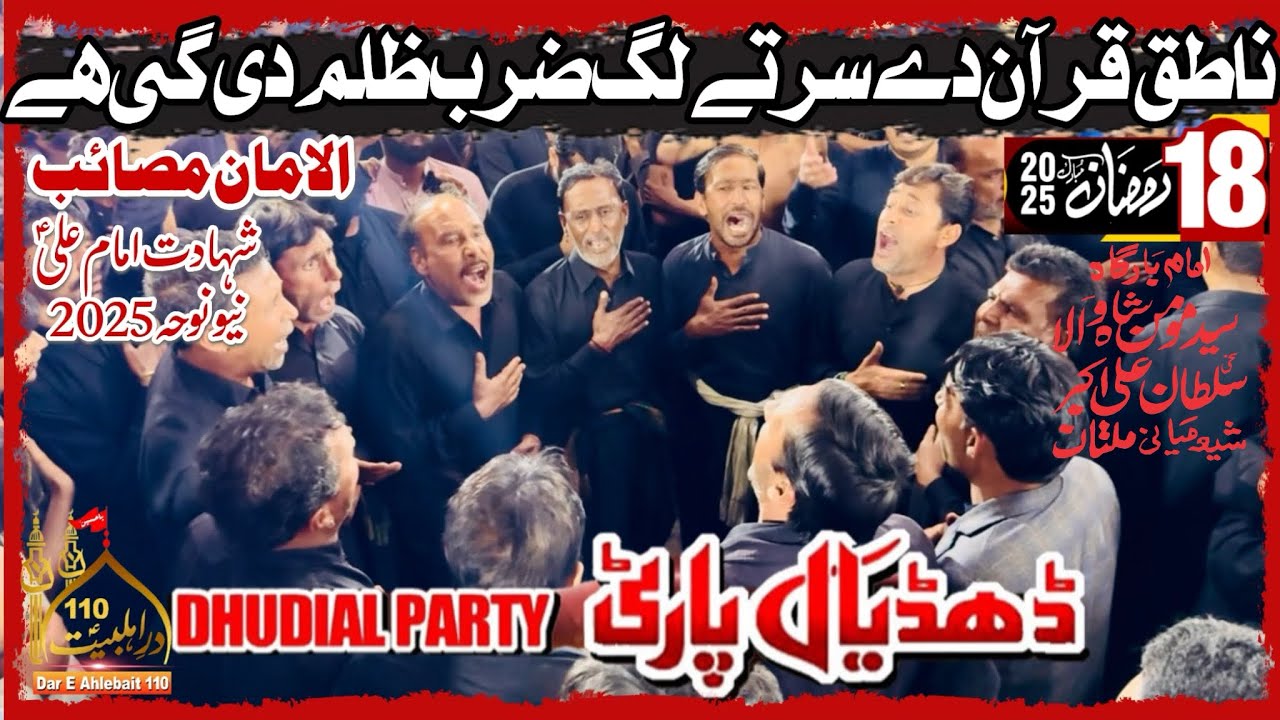Imam Ali Noha 2025 | Natiq Quran De Sir Te Lag Zarab | Dhudial Party 2025 | 18 Ramzan 2025 Multan