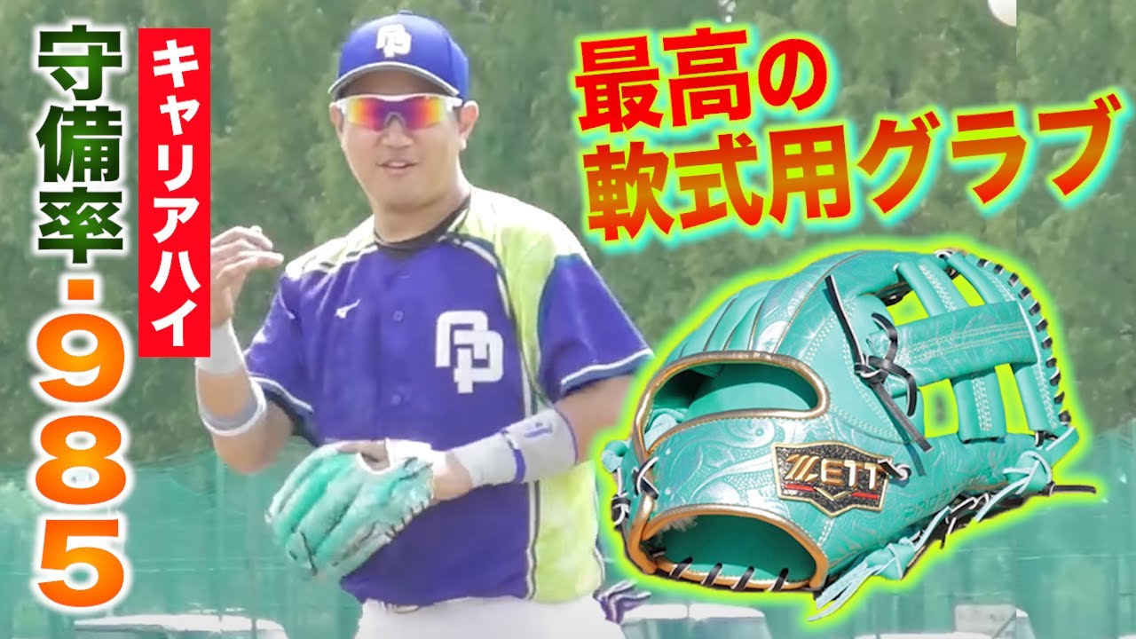 トクサンの守備率.985！最高の軟式グラブ。39歳でキャリアハイ迎えました。