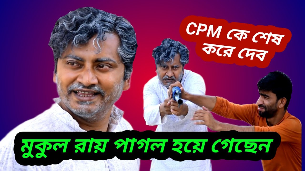 mukul roy funny speech/mukul roy interview/kunal ghosh on mukul roy/mukul roy missing/Entertainplus