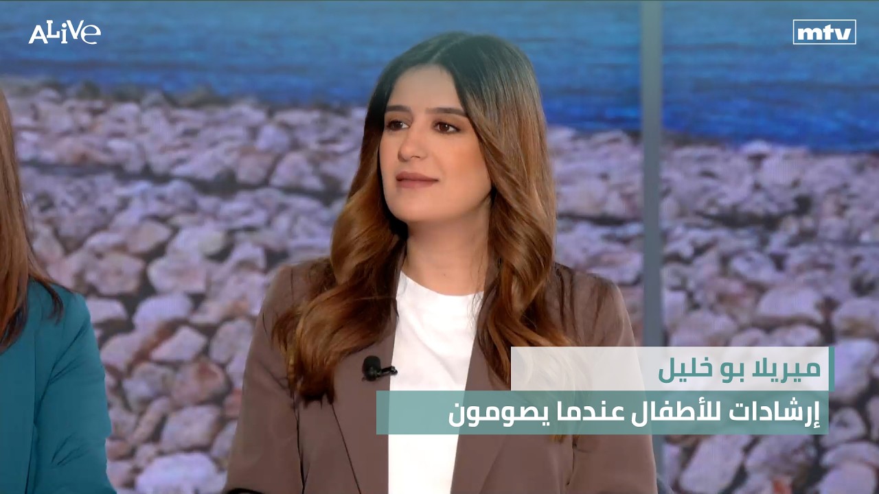 ميريلا بو خليل | إرشادات للأطفال عندما يصومون