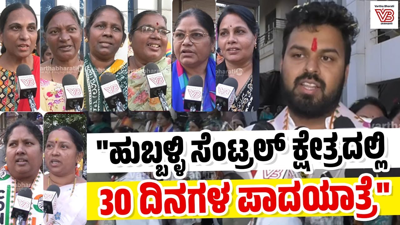 ಗ್ಯಾರಂಟಿ ಕಾರ್ಡ್ ಕೊಟ್ಟಾಗ ಸುಳ್ಳೆಂದು ಟೀಕಿಸಿದ ಬಿಜೆಪಿ ಈಗ ಅಪಪ್ರಚಾರ ಮಾಡ್ತಿದೆ :  ರಜತ್ ಉಳ್ಳಾಗಡ್ಡಿಮಠ