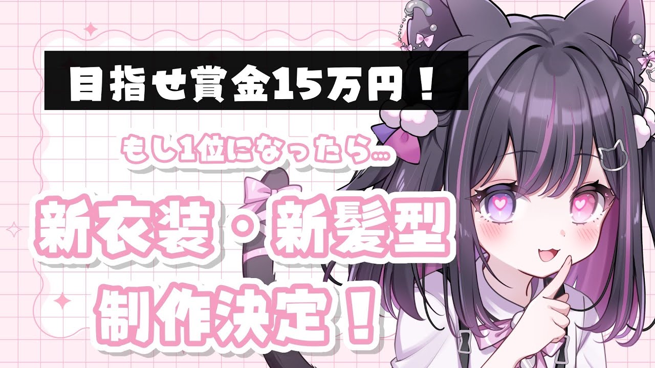 【#ドゥームズデイ】新衣装を勝ち取れ！！ドゥームズデイ説明会【#合歓乃ねむ/nemu】#PR