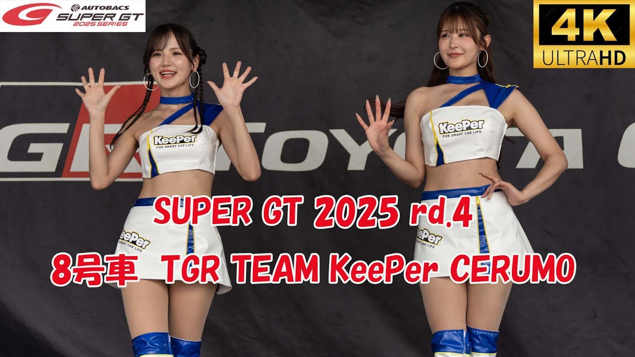 SUPER GT 2025 rd.4 38号車　TGR TEAM KeePer CERUMO TGR stage　 友野ゆみ　佐々木美乃里　松田蘭　相沢明日加　4k　レースクイーン 2025/8/3