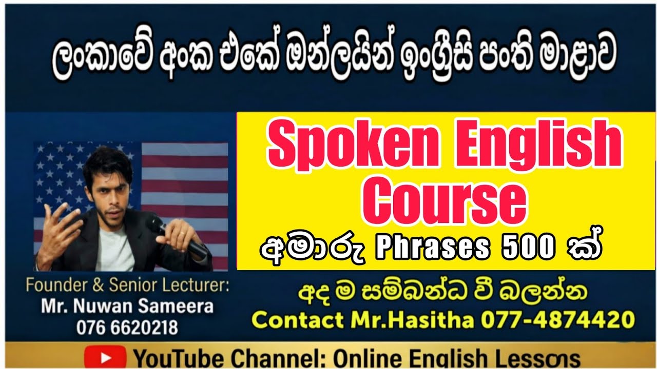 Spoken English| Vocabulary Session | ලංකාවේ වැඩිහිටියන්ට අසමසම Vocabulary  500 ක් විග්‍රහ කරමු.