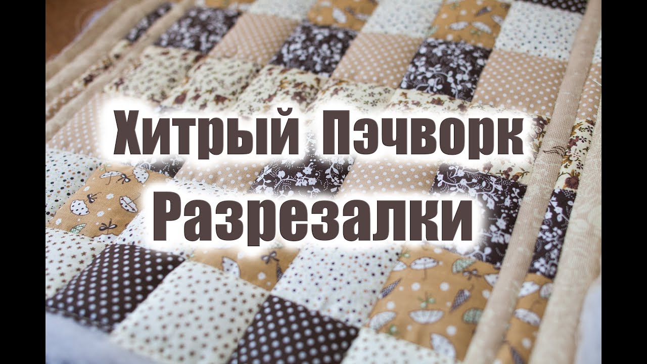 Хитрый пэчворк из полосок. Лоскутная подушка из обрезков тканей.