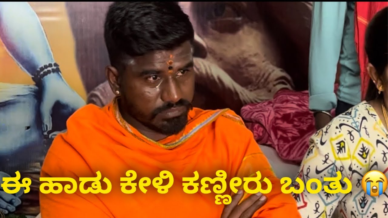 ಈ ಹಾಡು ಕೇಳಿ ಕಣ್ಣೀರು ಬಂತು 😭 #janasnehiyogesh #subscribe_plz #kannada