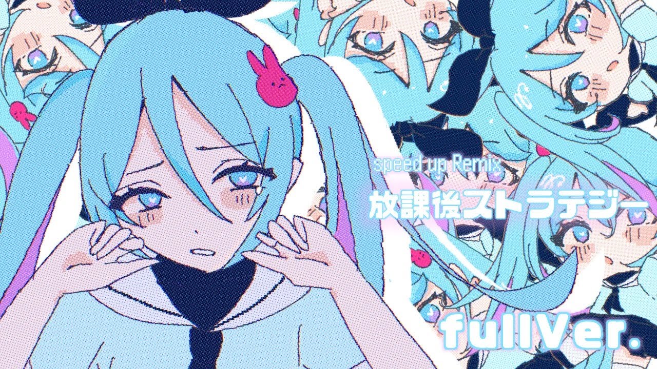 放課後ストラテジー speed up うちミクカバー 【full ver.】