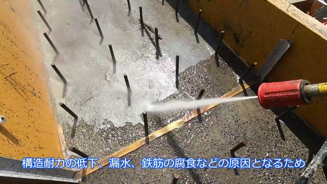 橋台ができるまで　レイタンス処理編　コンクリート打継目の処理「レイタンス除去」を分かりやすく説明した動画です。