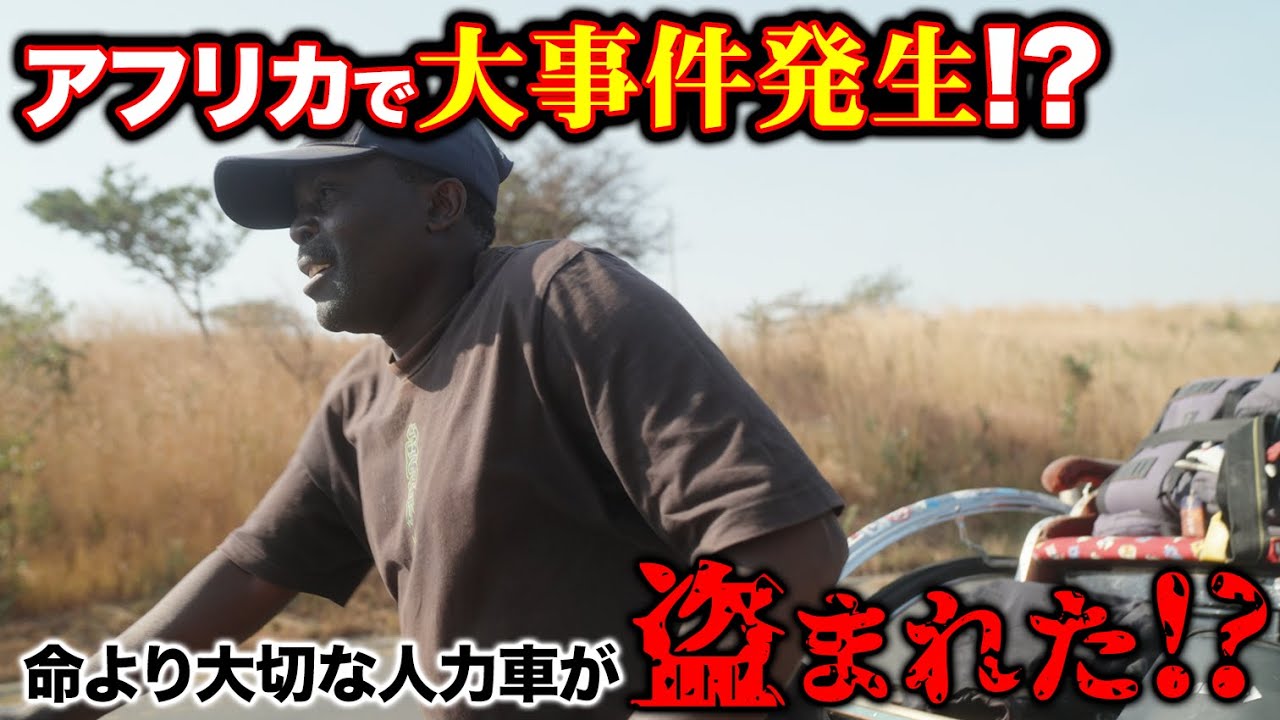 [Incident!?] Rickshaw theft in Africa!? I can't trust Africans anymore... #11 Traveling across Af...