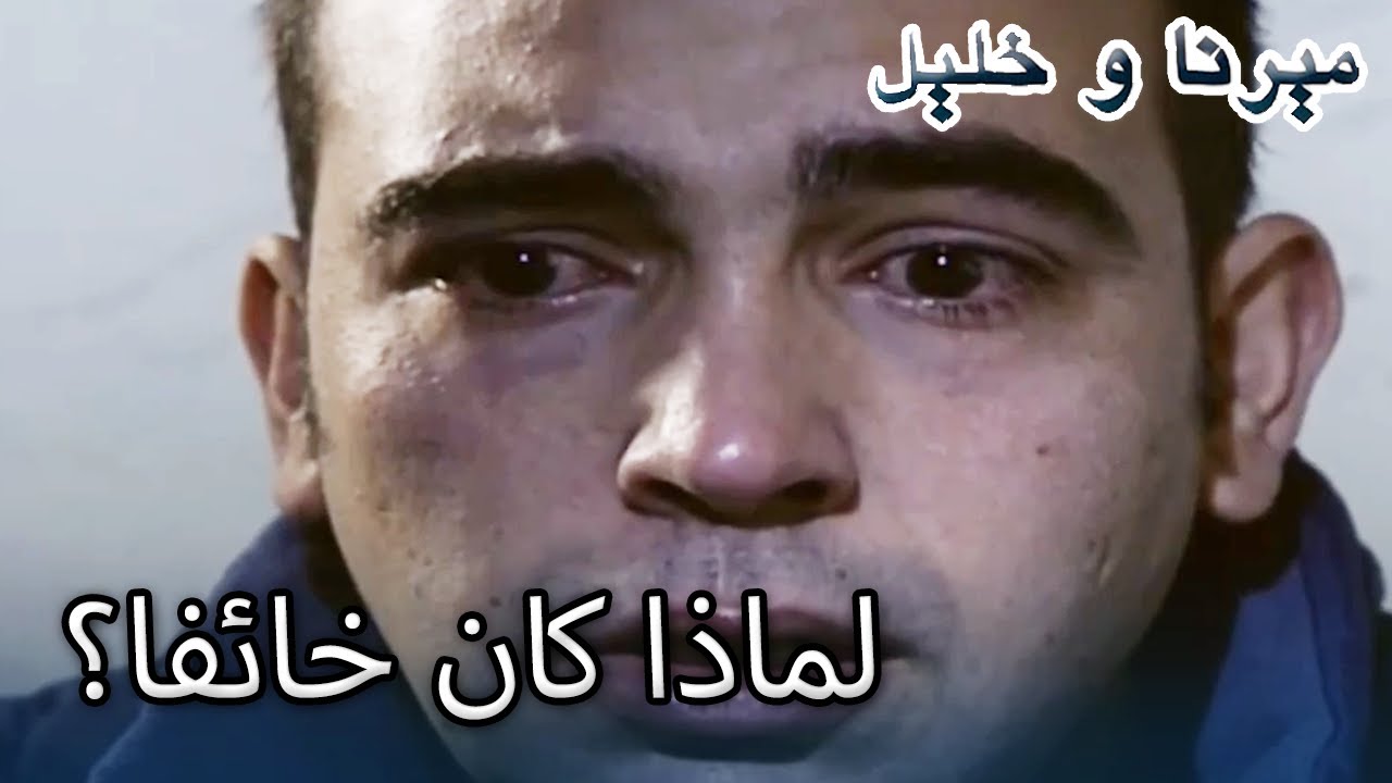 لماذا كان خائفا؟ |  منكشه و خليل |  الفصل 65