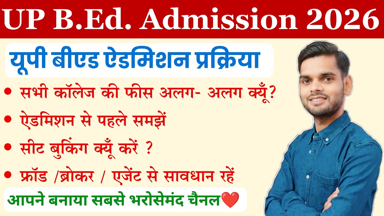 Up bed admission fees 2026/ Up bed 2026 fess/ Up bed private college fees/ Up bed colleges fees 2026