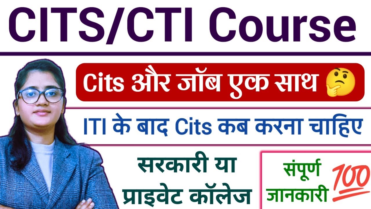 Cits Course Details | Cits Admission 2024 | Best Cits College | Cti Course kaise kare | Cti Course